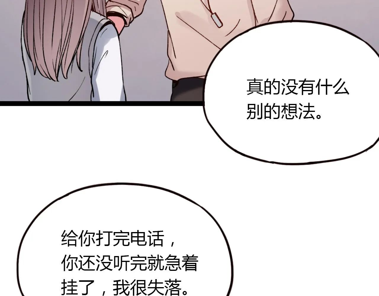 第17话 昨日以前的爱 第56页