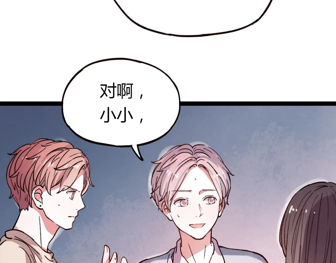 第17话 昨日以前的爱 第58页
