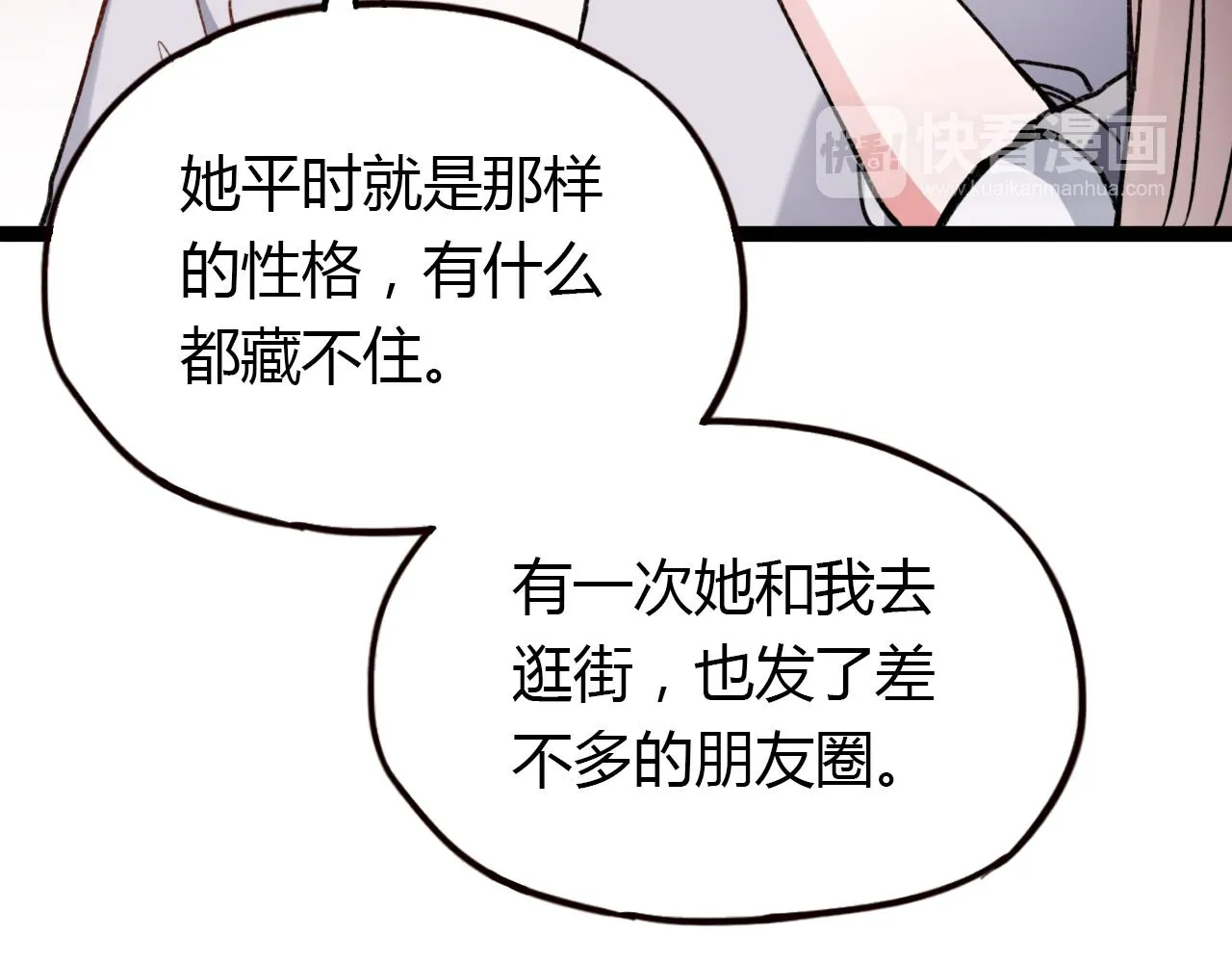 第17话 昨日以前的爱 第61页