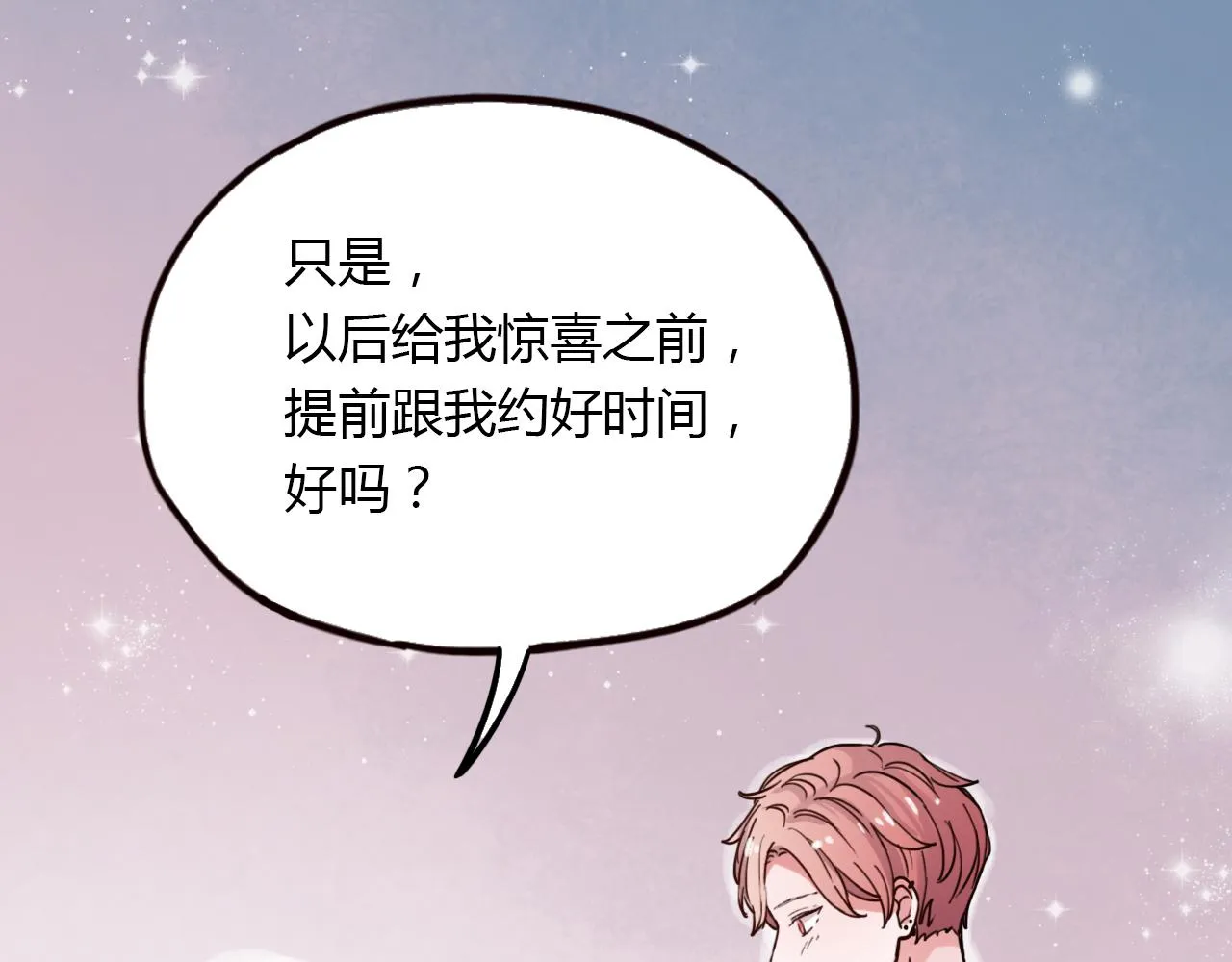 第17话 昨日以前的爱 第67页