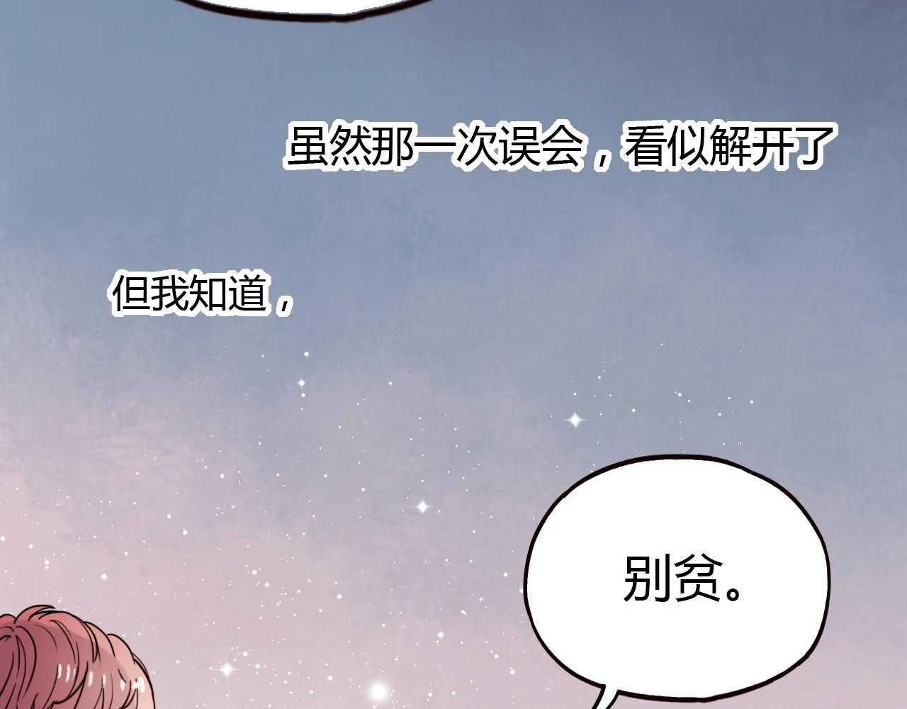 第17话 昨日以前的爱 第74页