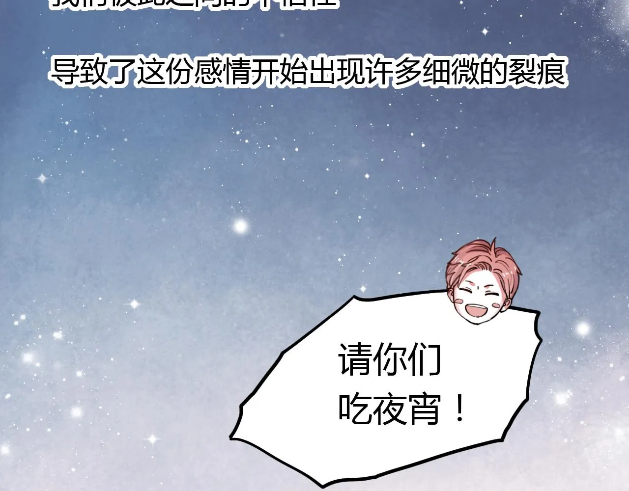 第17话 昨日以前的爱 第76页