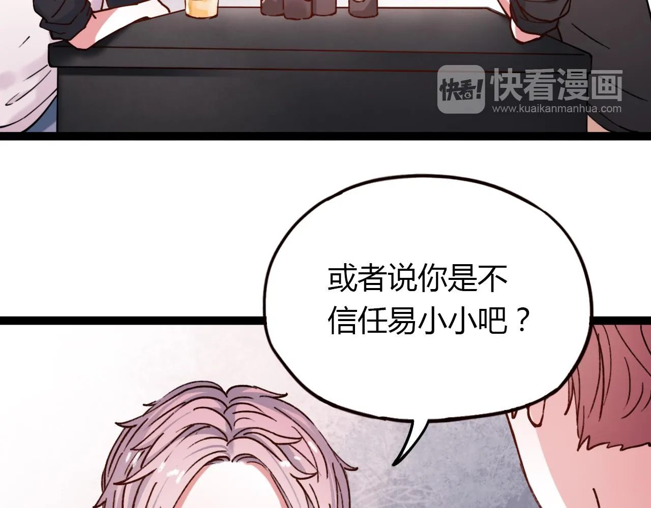 第17话 昨日以前的爱 第83页
