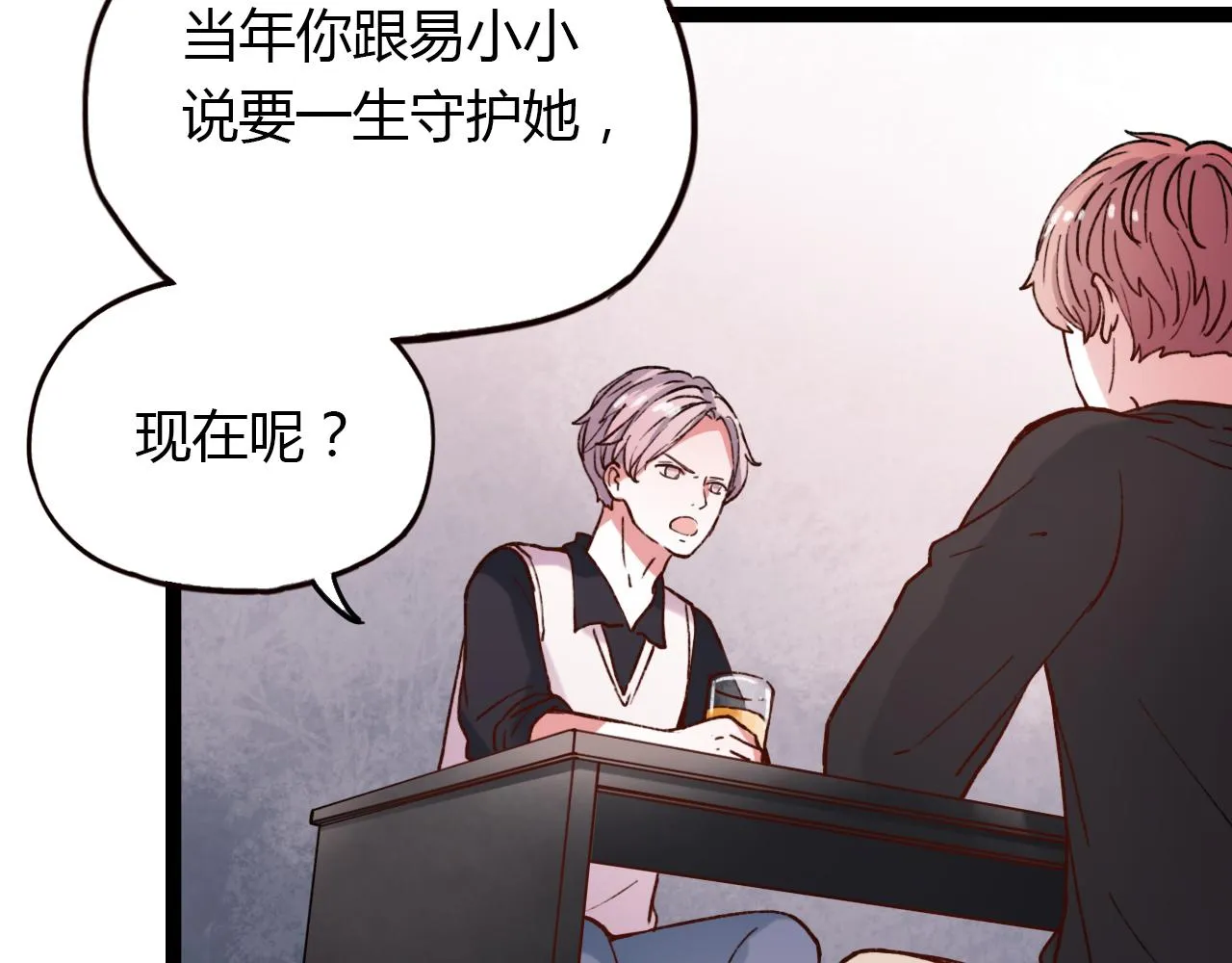 第17话 昨日以前的爱 第85页