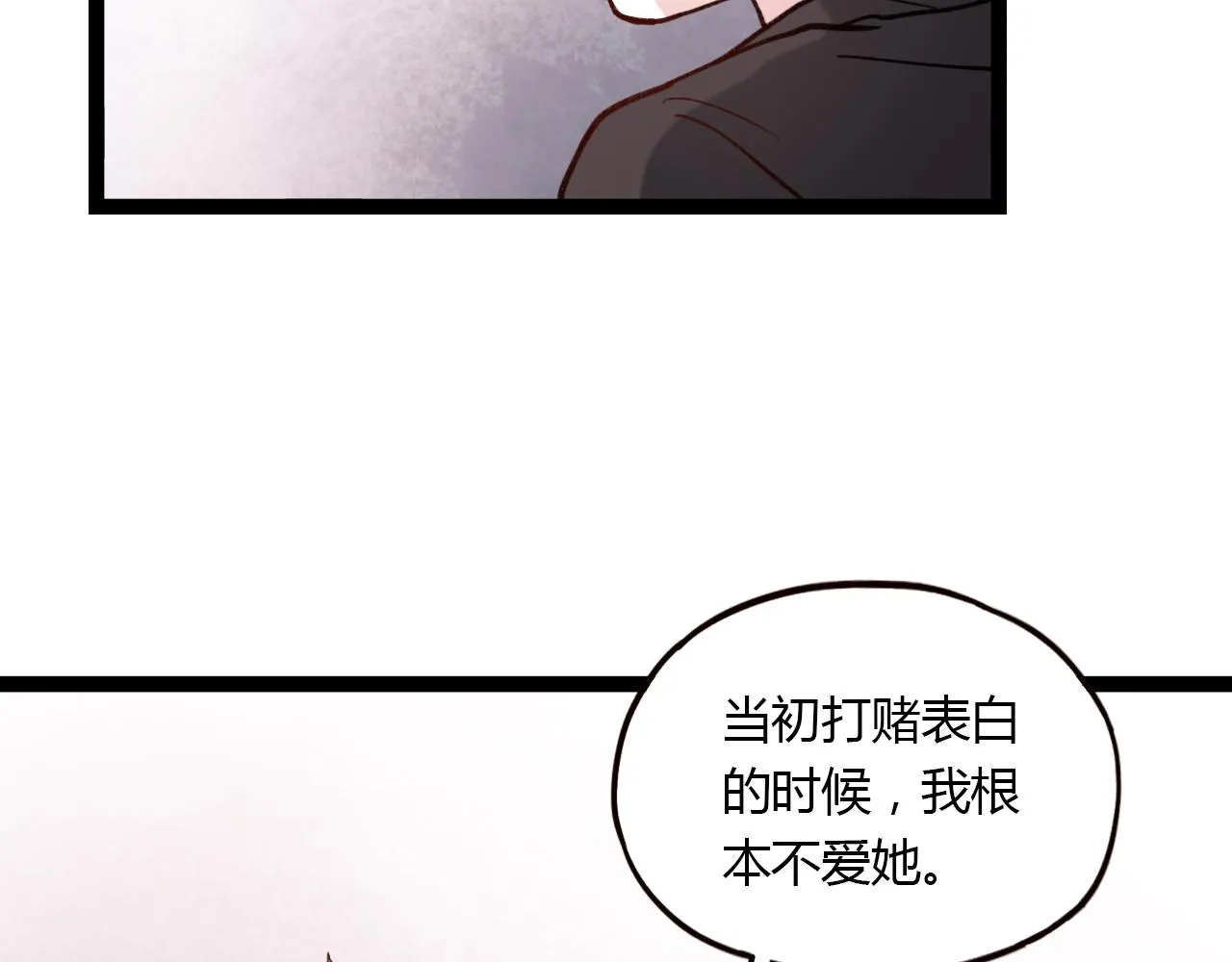第17话 昨日以前的爱 第87页