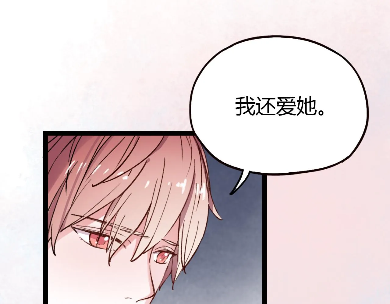 第17话 昨日以前的爱 第91页