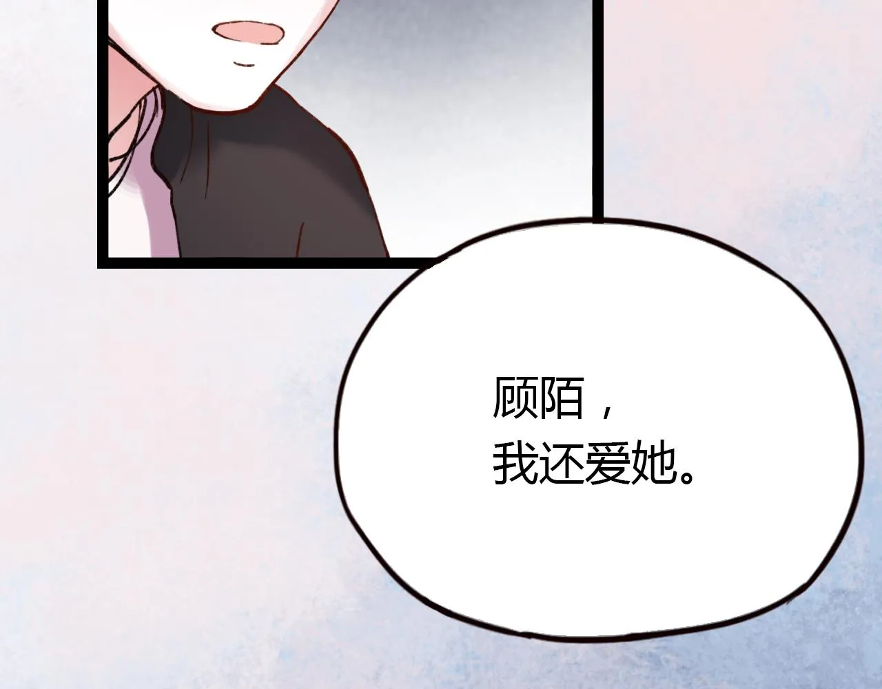 第17话 昨日以前的爱 第92页