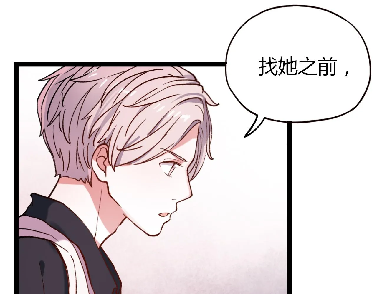 第17话 昨日以前的爱 第97页