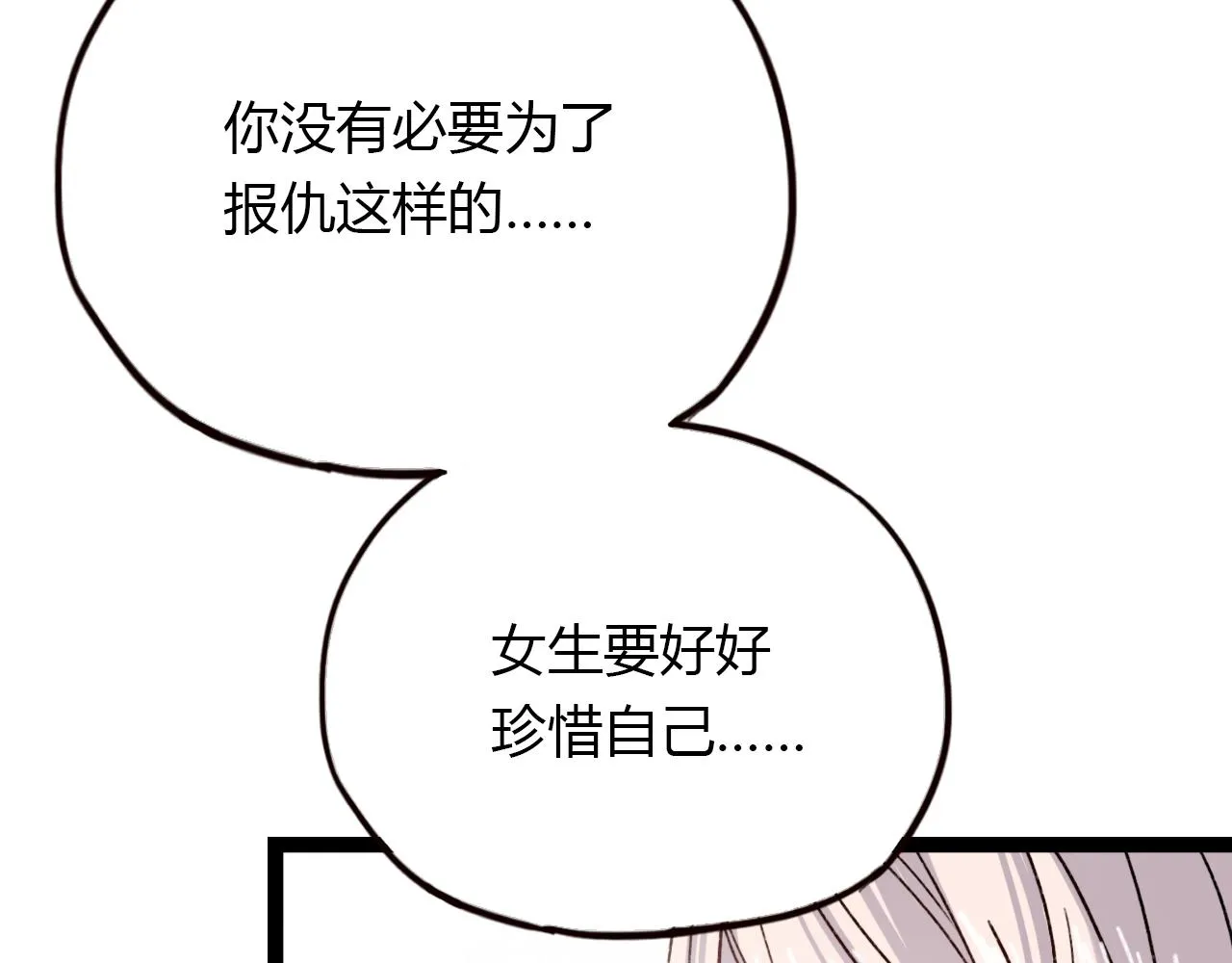 第17话 昨日以前的爱 第104页