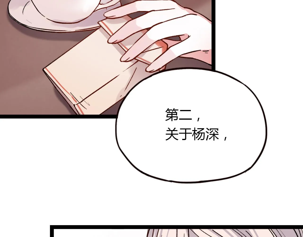 第17话 昨日以前的爱 第111页
