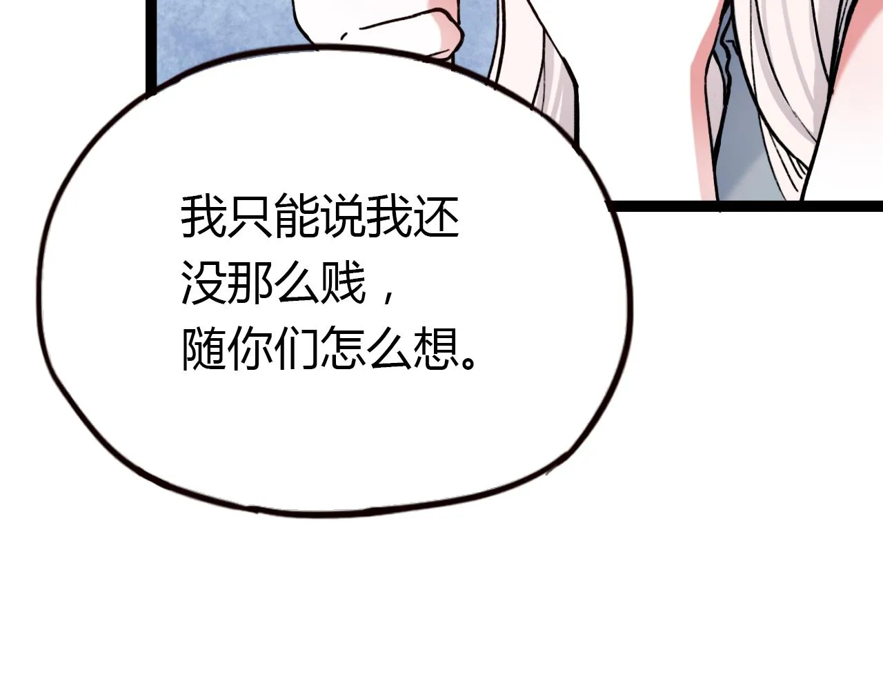 第17话 昨日以前的爱 第113页