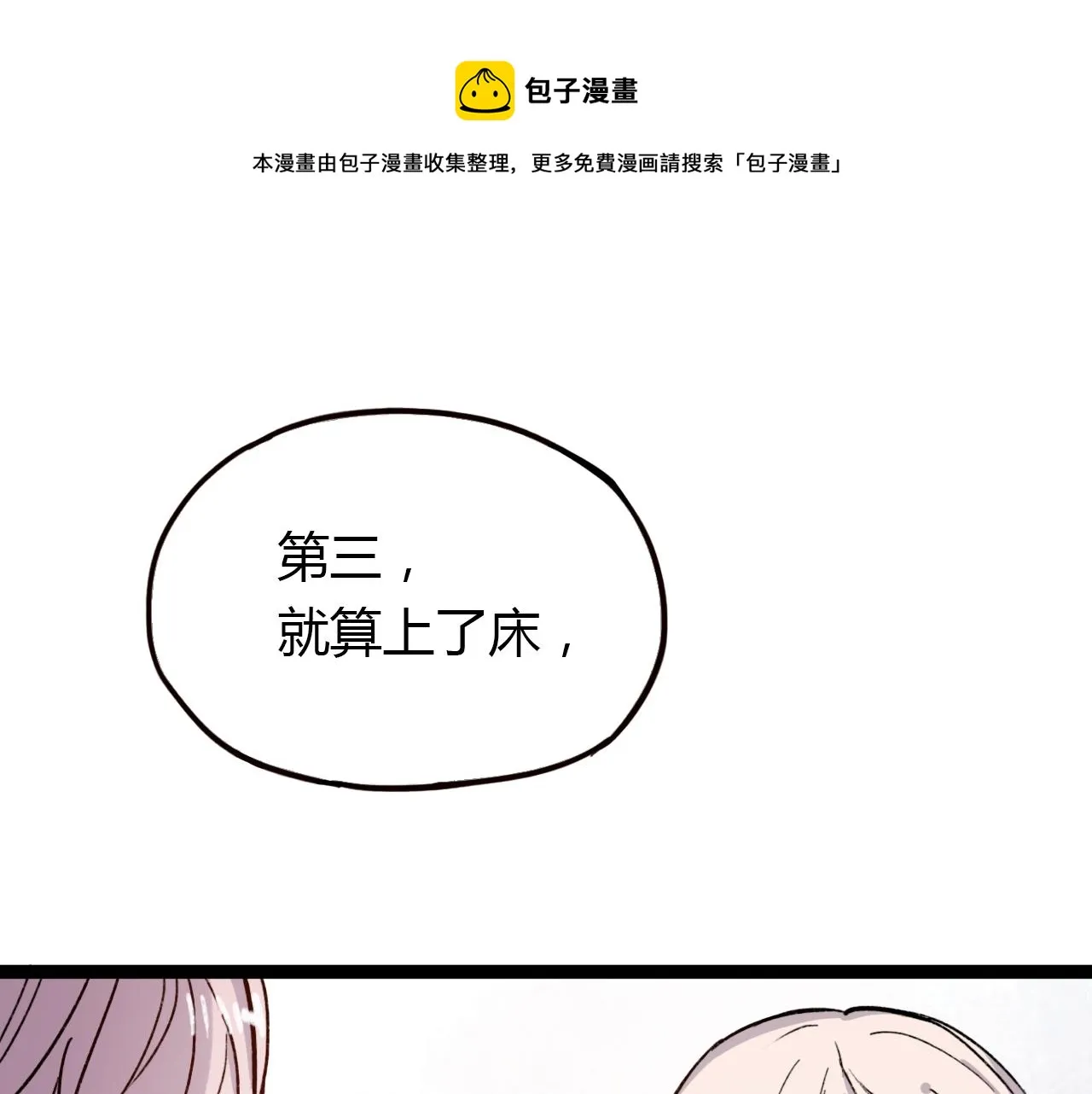第18话 孤单的美丽 第1页
