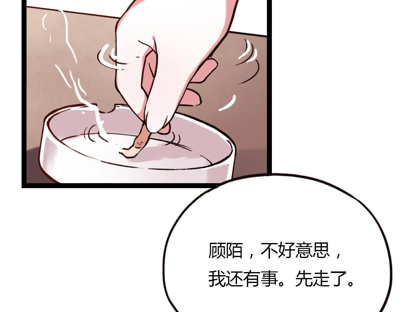 第18话 孤单的美丽 第9页