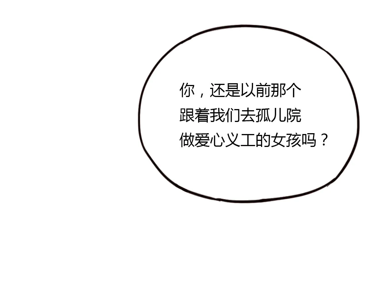 第18话 孤单的美丽 第17页