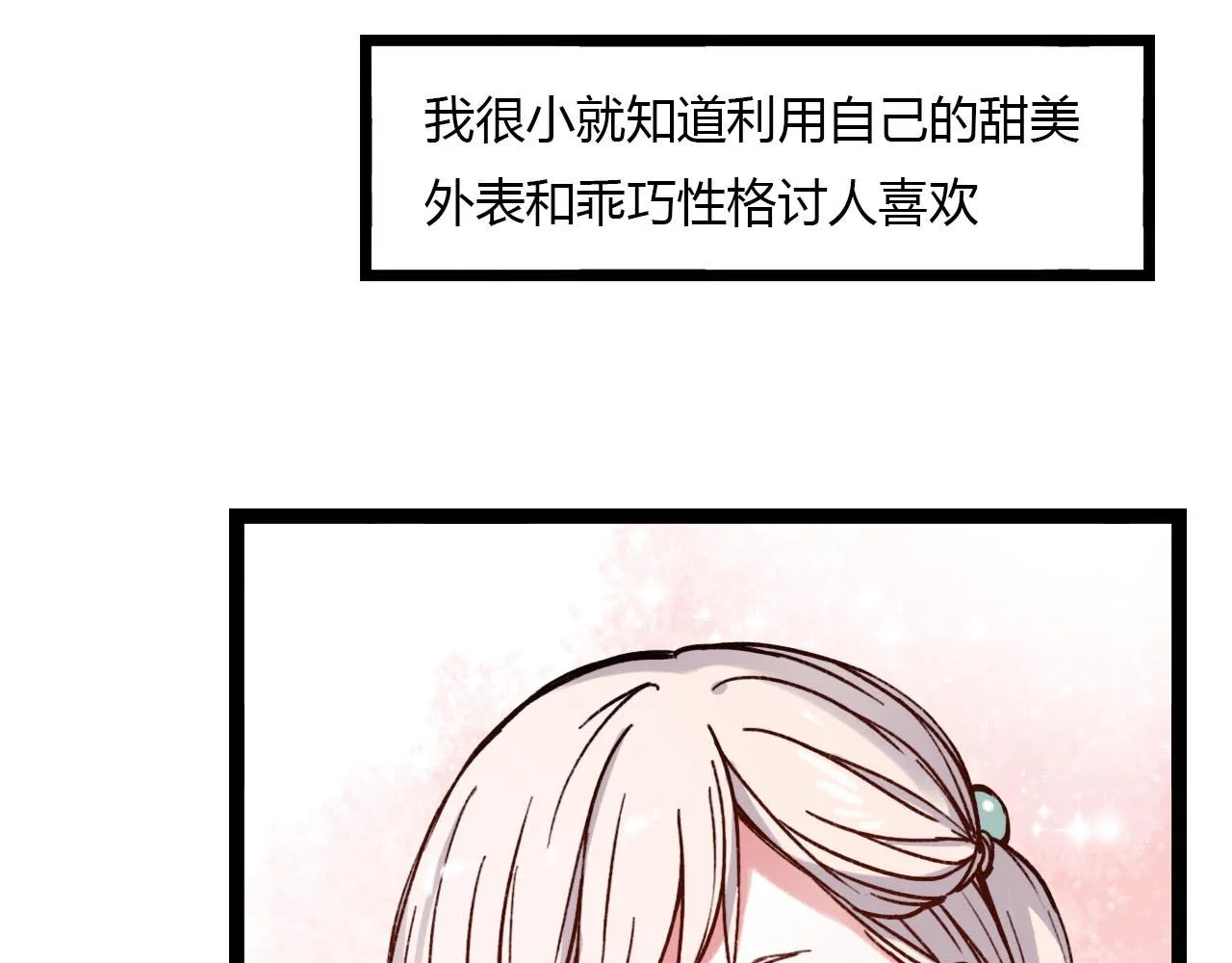 第18话 孤单的美丽 第35页