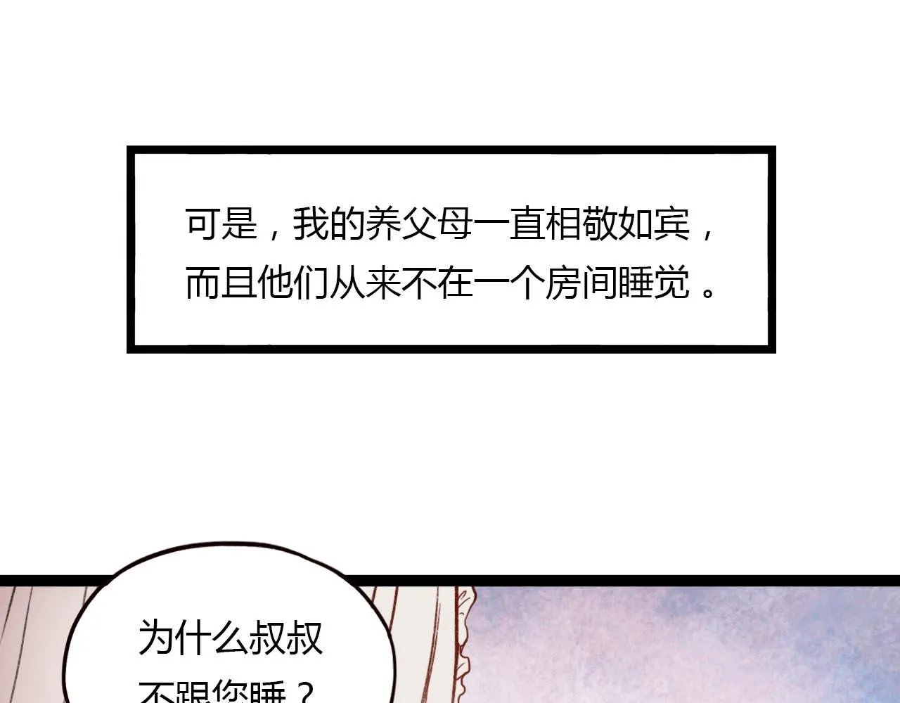第18话 孤单的美丽 第43页