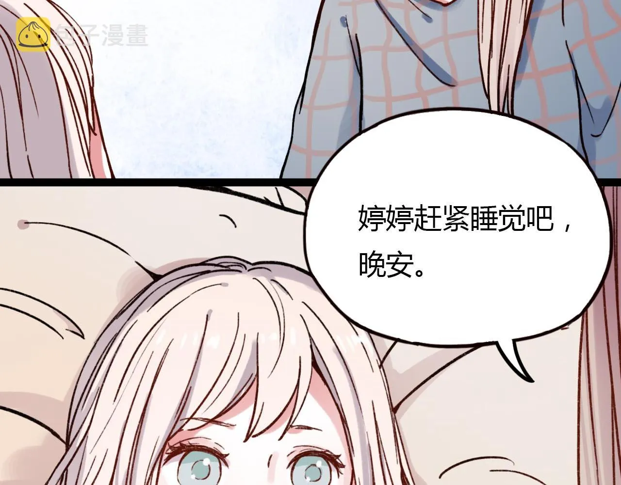 第18话 孤单的美丽 第46页