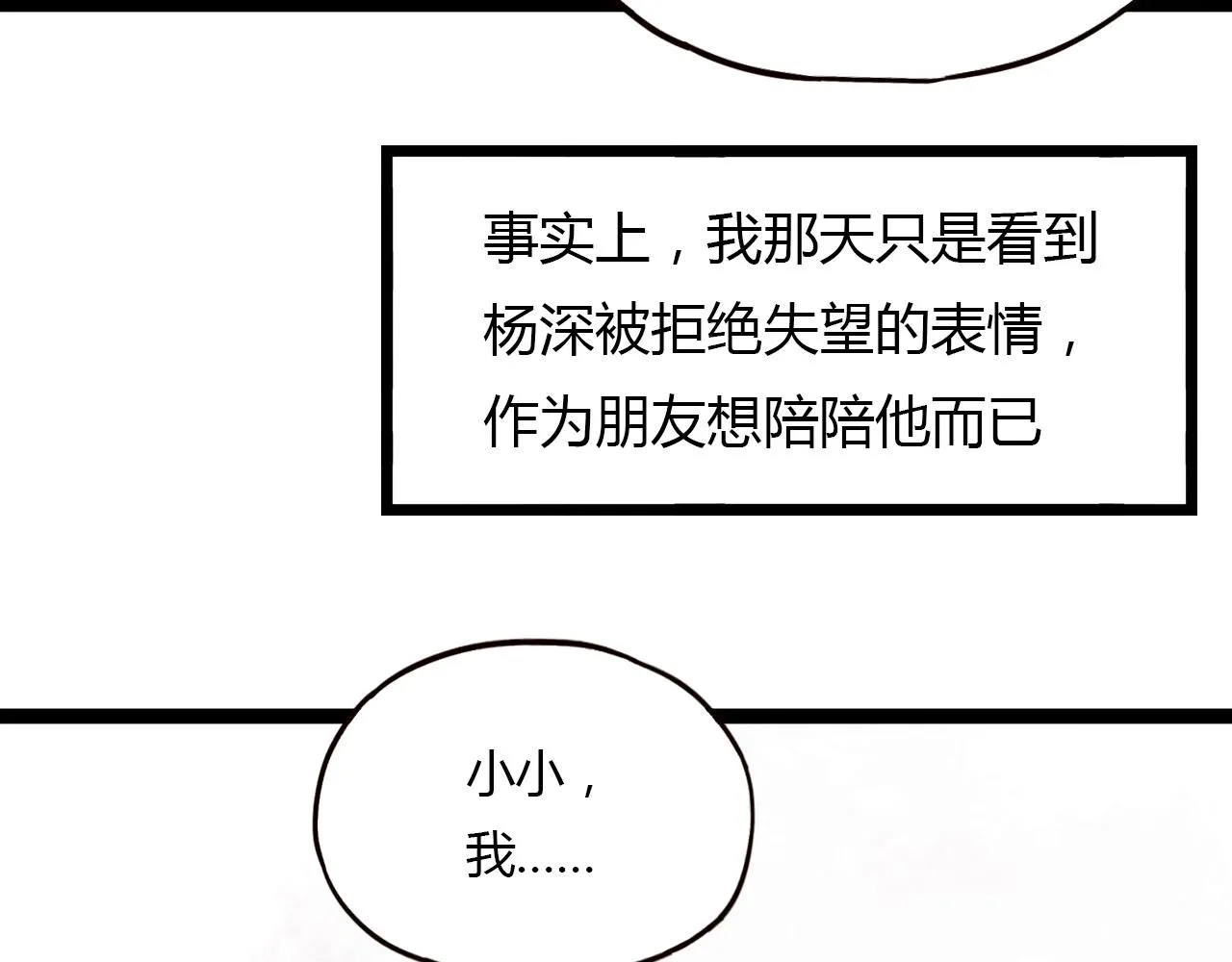 第18话 孤单的美丽 第67页