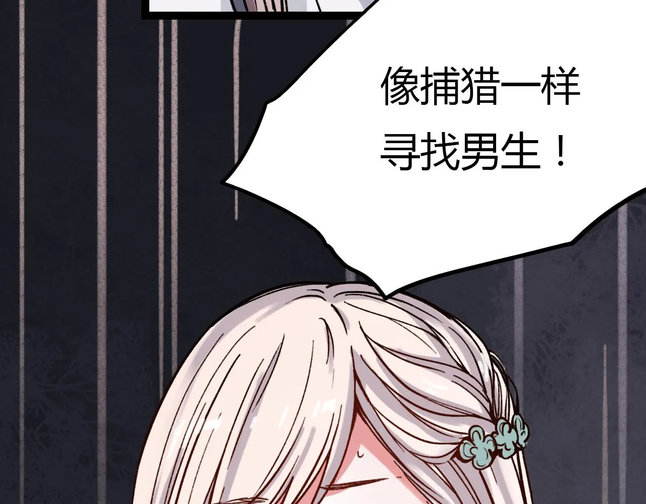 第18话 孤单的美丽 第73页