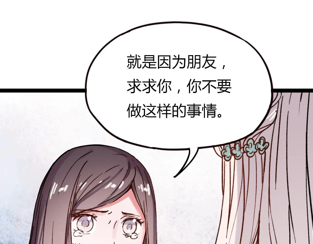第18话 孤单的美丽 第81页