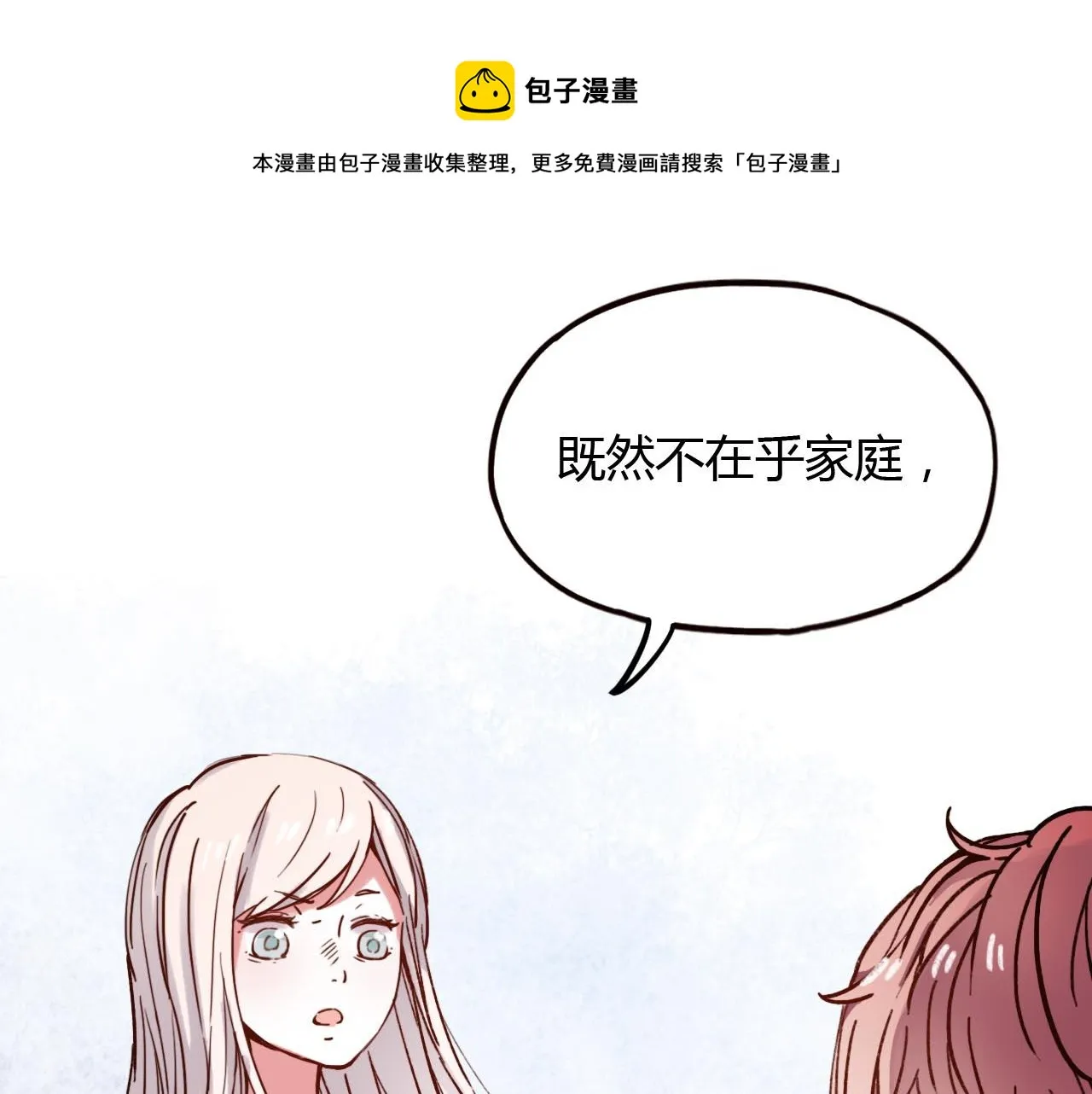 第19话 逾期不候 第1页