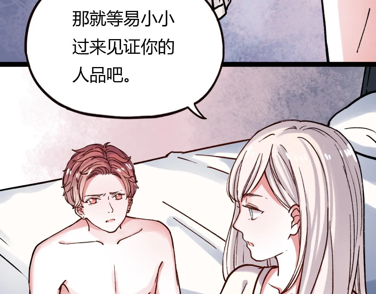 第19话 逾期不候 第3页