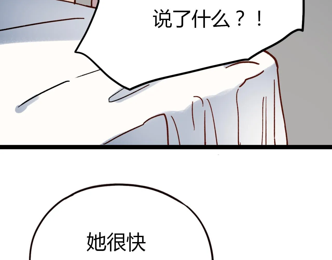 第19话 逾期不候 第7页