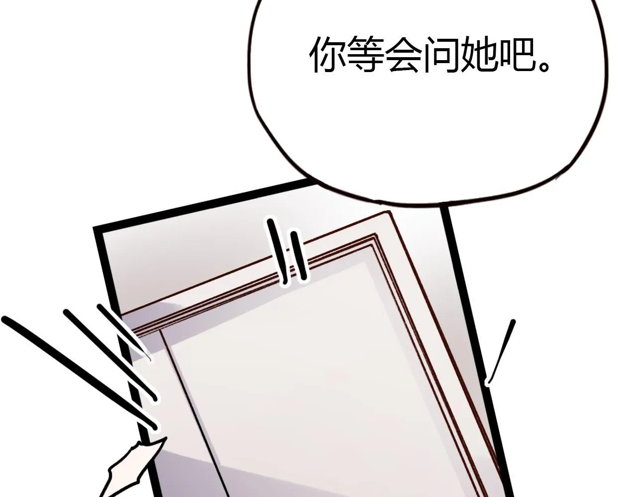 第19话 逾期不候 第10页