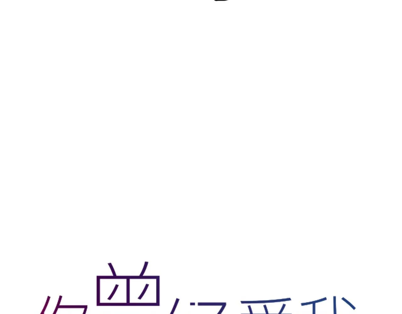 第19话 逾期不候 第35页