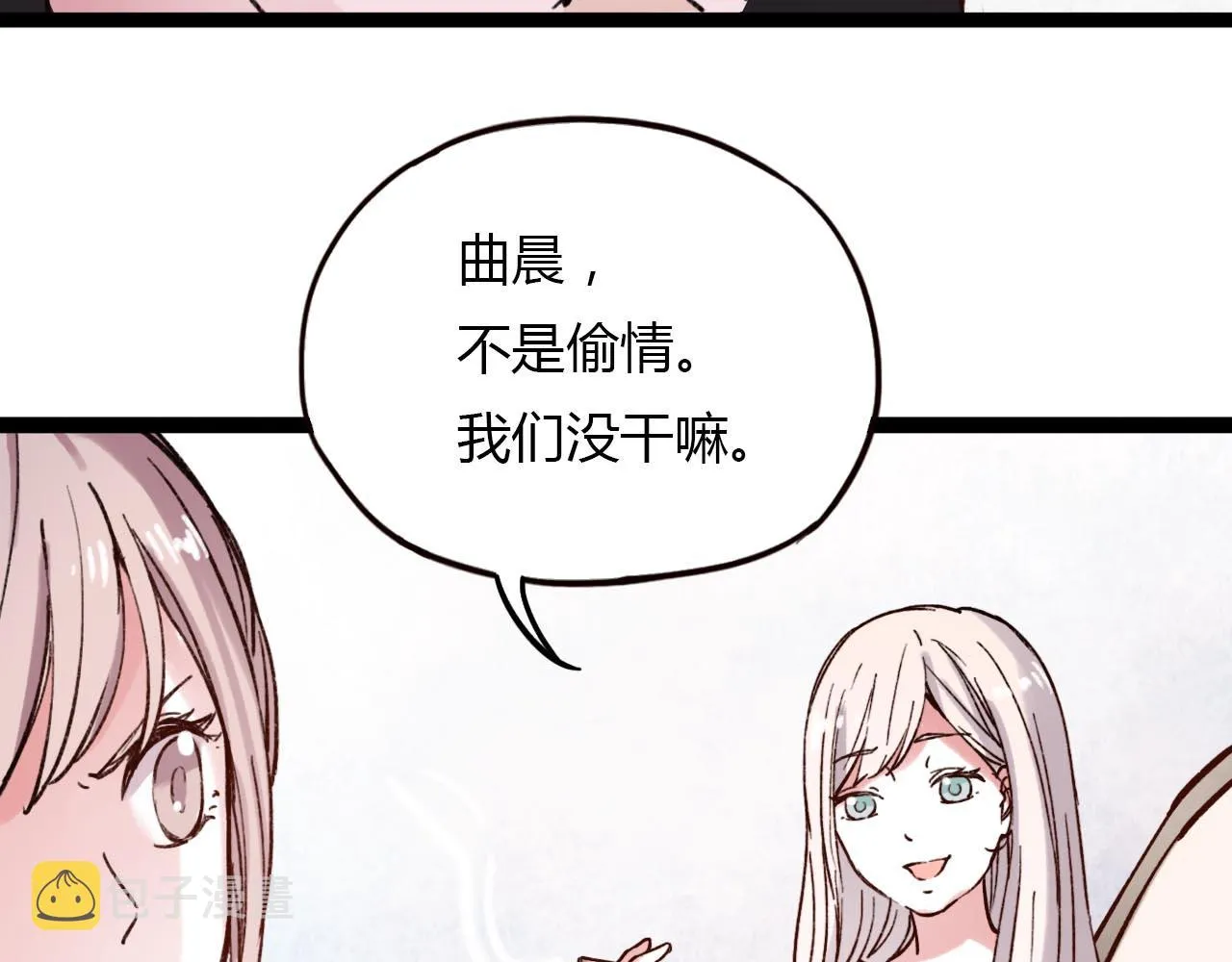 第19话 逾期不候 第43页