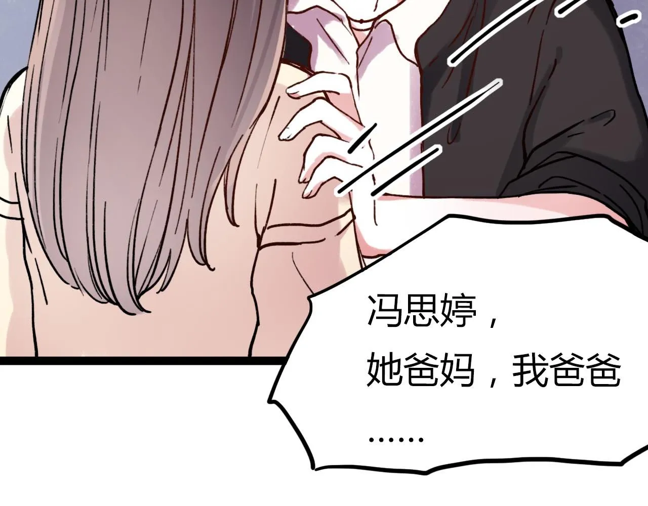第19话 逾期不候 第54页