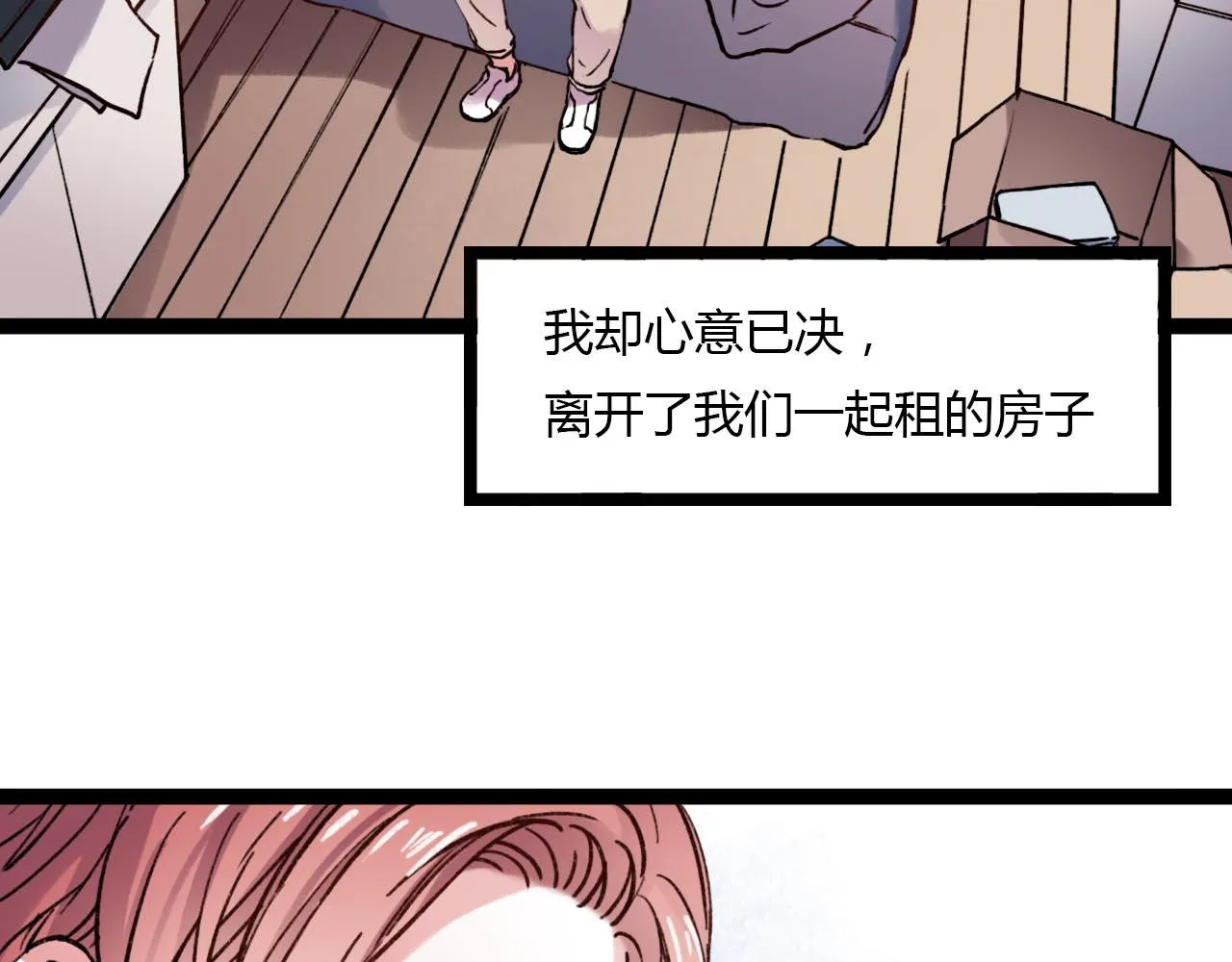 第19话 逾期不候 第61页