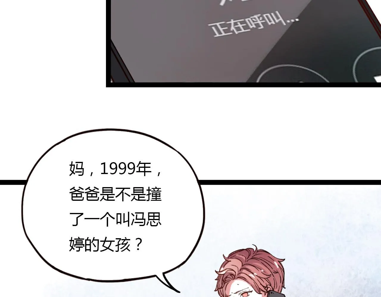 第19话 逾期不候 第63页