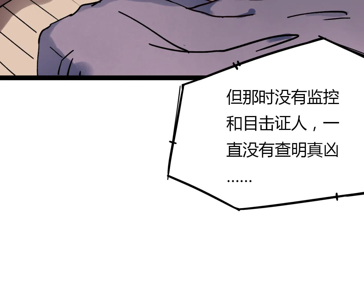 第19话 逾期不候 第69页