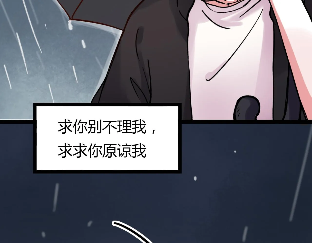 第19话 逾期不候 第95页