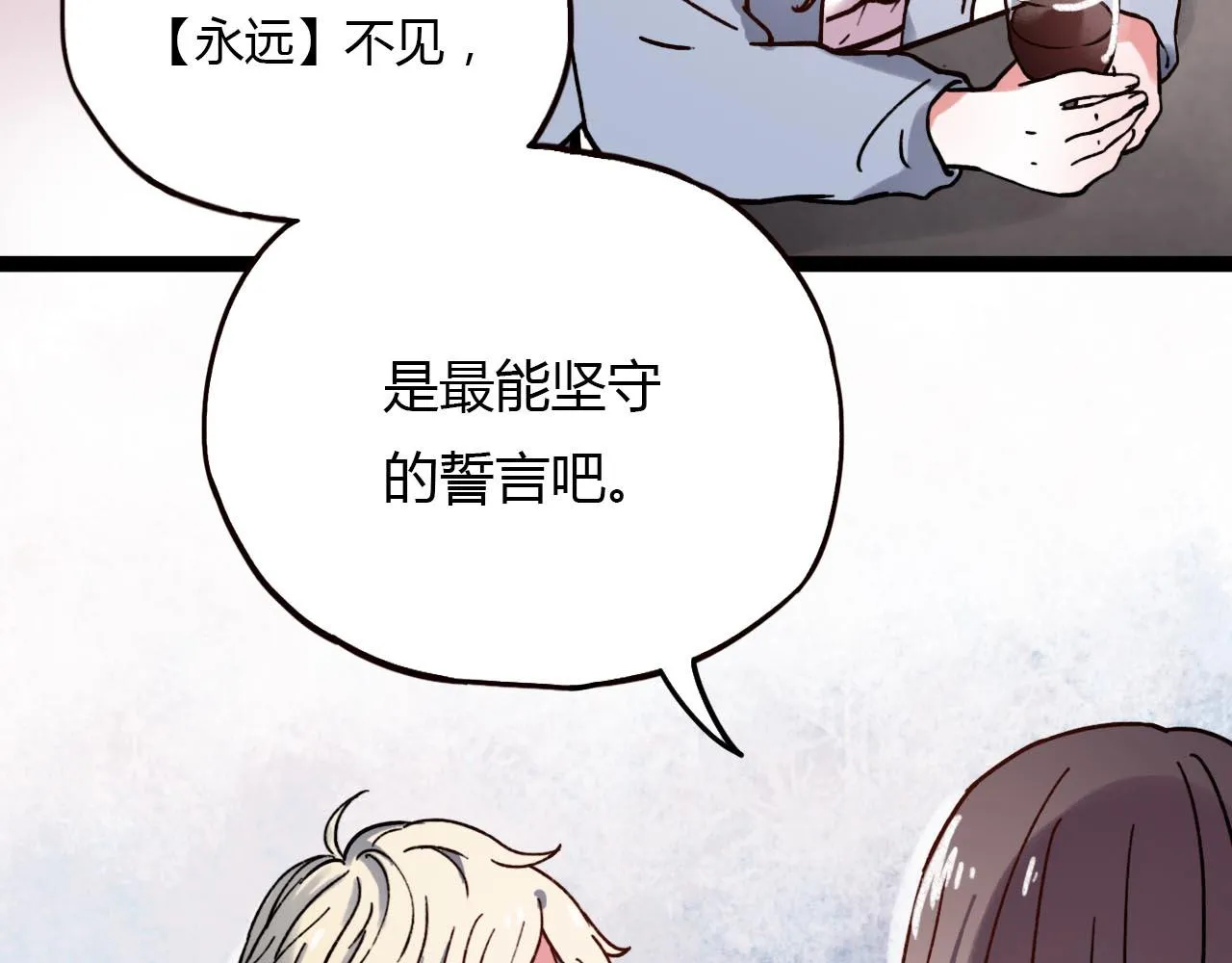 第20话 离别时的永远 第19页