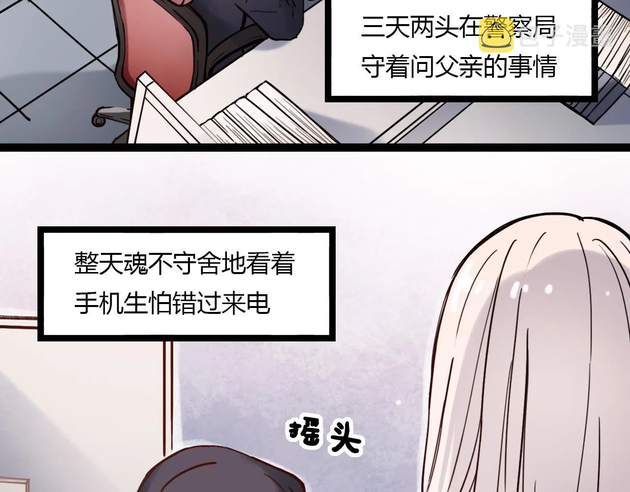 第21话 那时候的我们 第3页