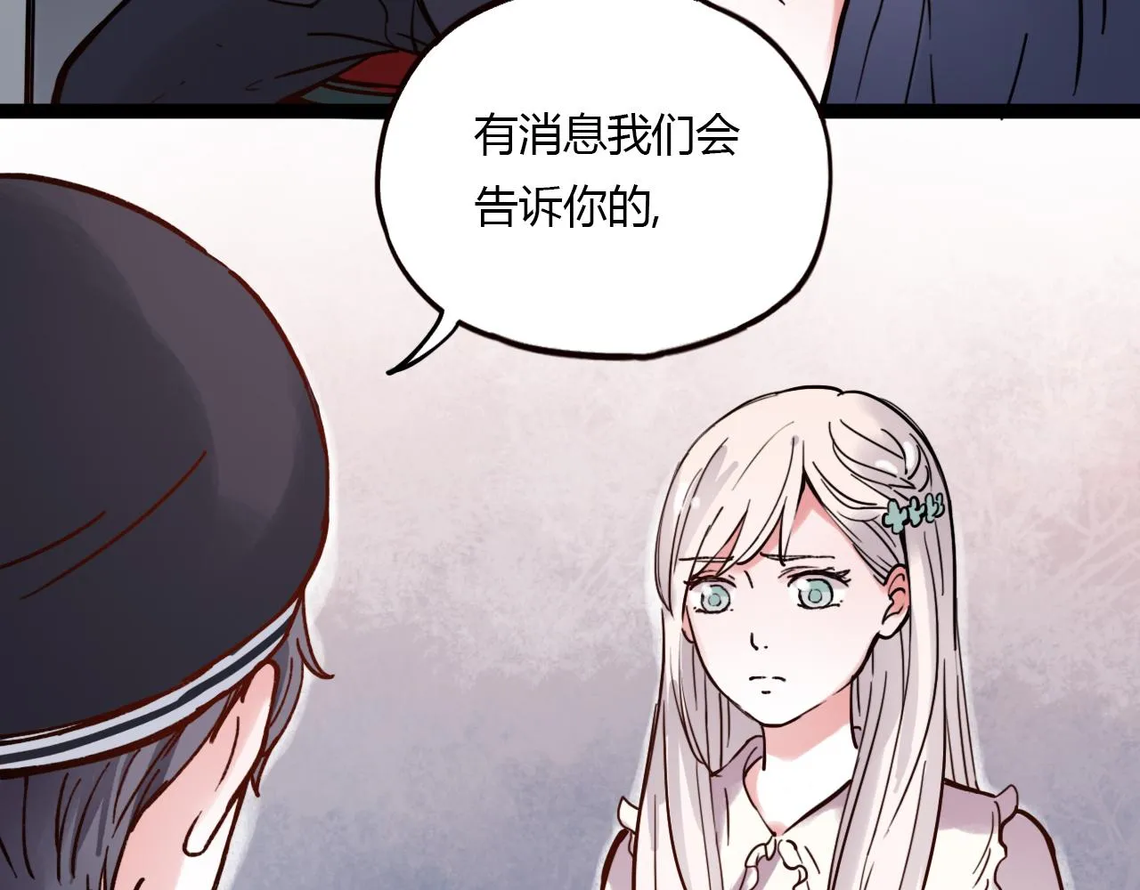 第21话 那时候的我们 第5页