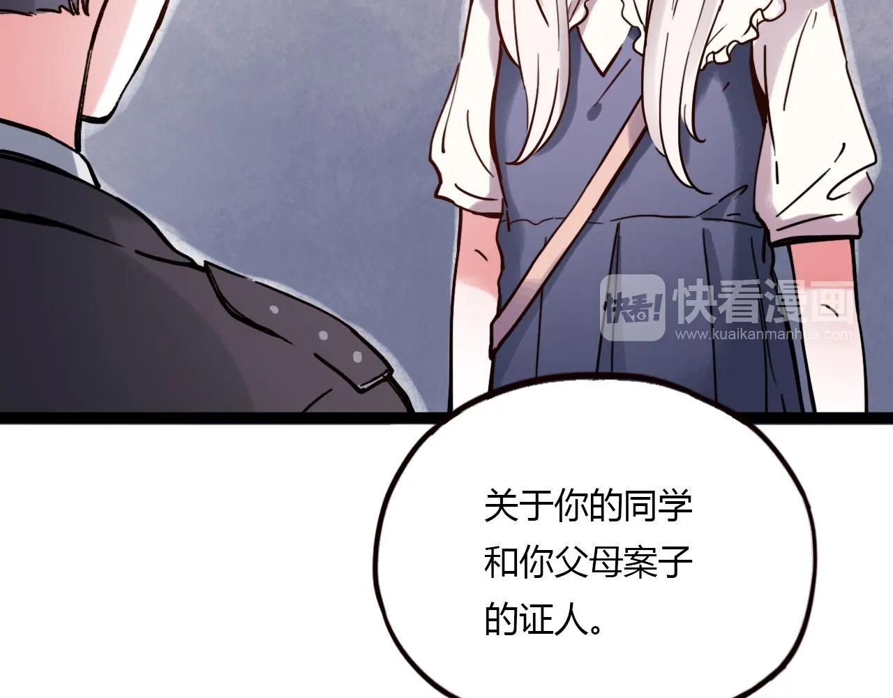 第21话 那时候的我们 第6页