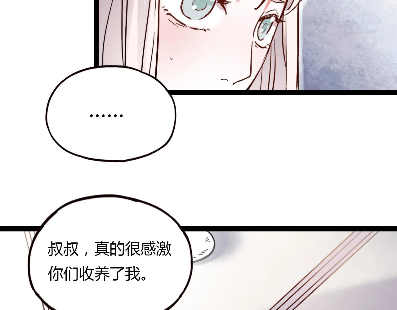 第21话 那时候的我们 第11页