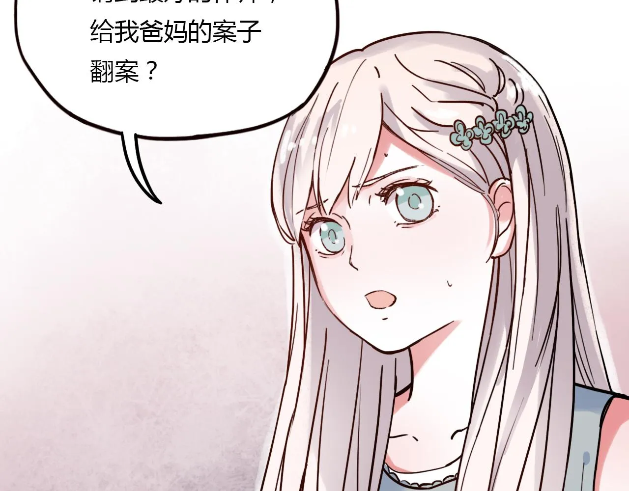 第21话 那时候的我们 第13页