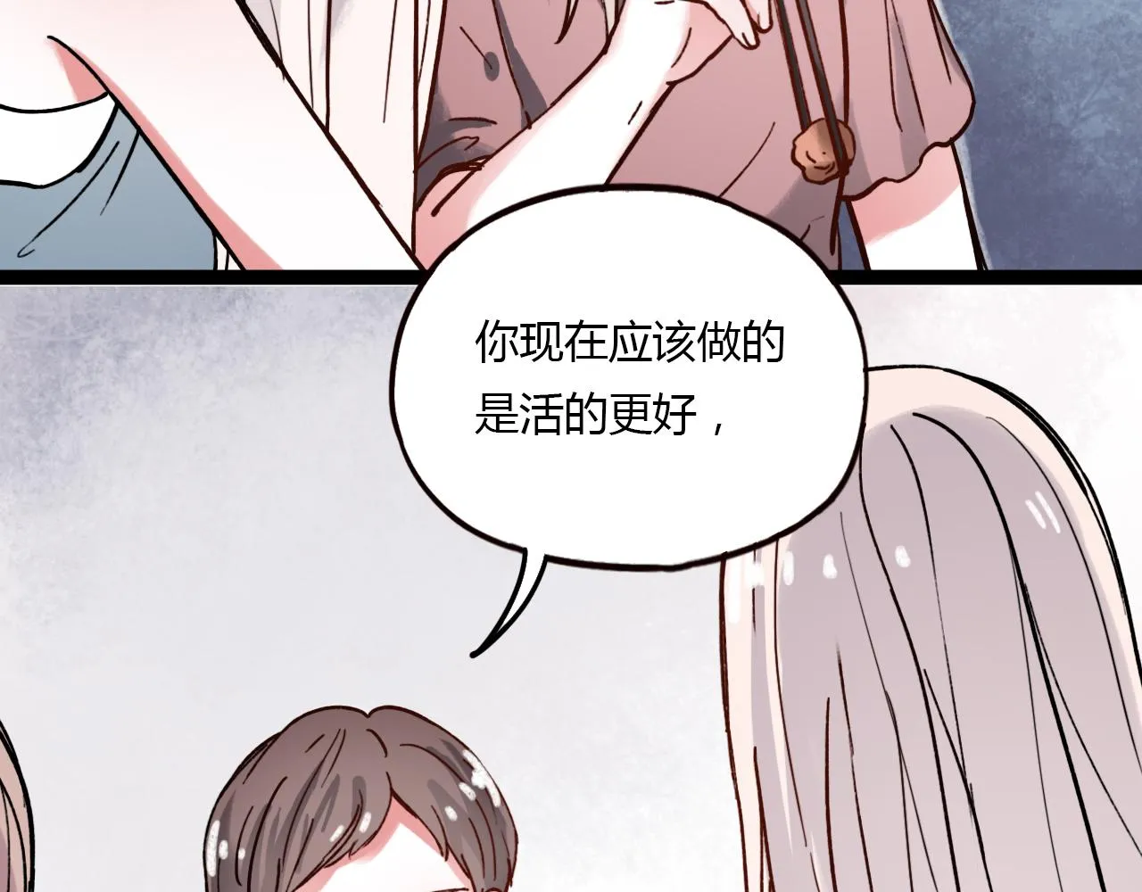 第21话 那时候的我们 第16页