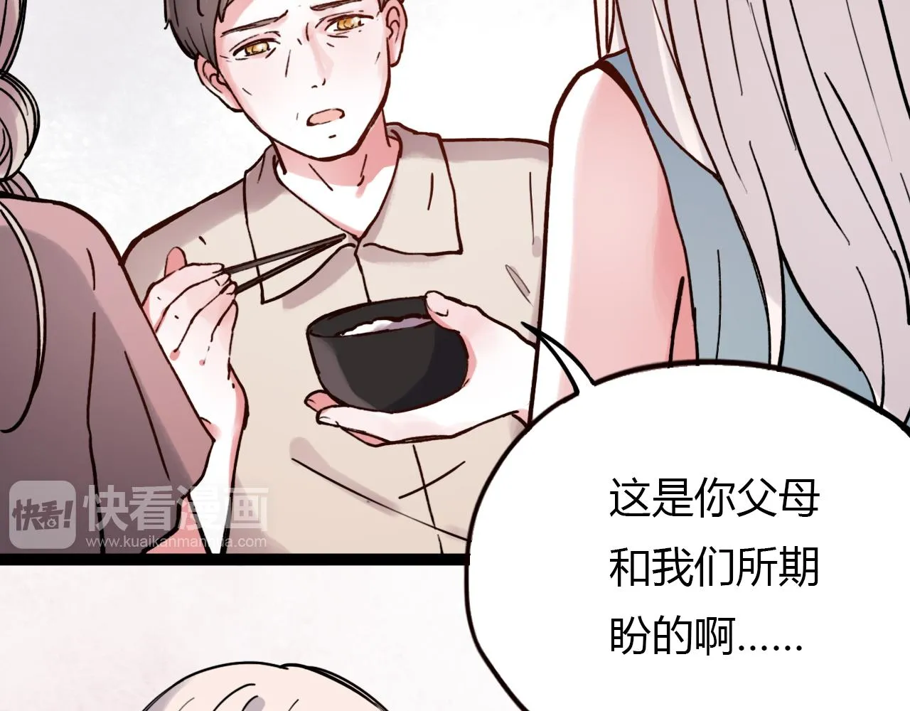 第21话 那时候的我们 第17页