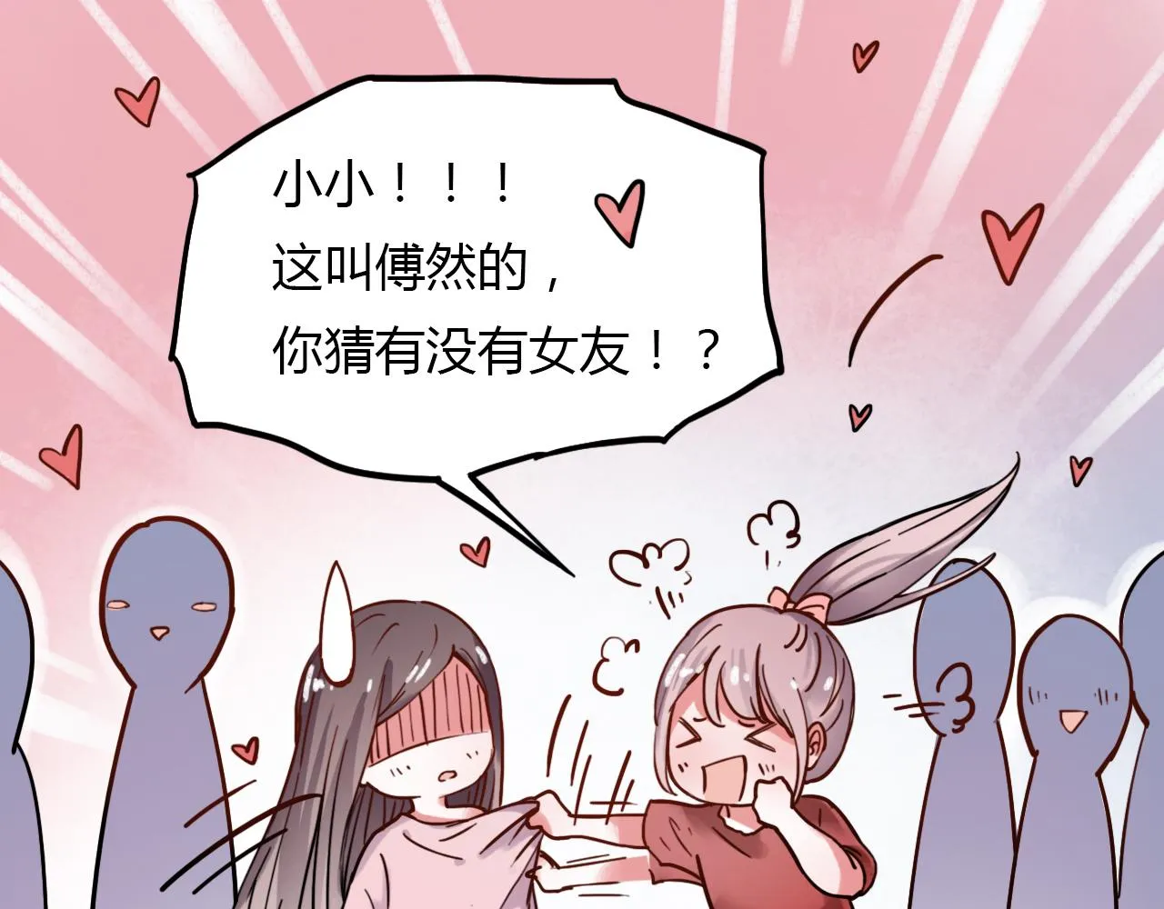 第21话 那时候的我们 第45页