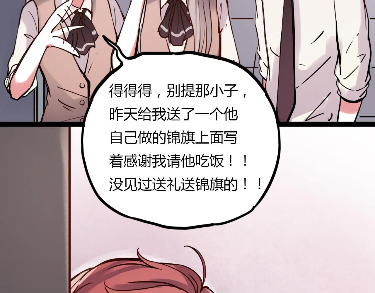 第21话 那时候的我们 第72页