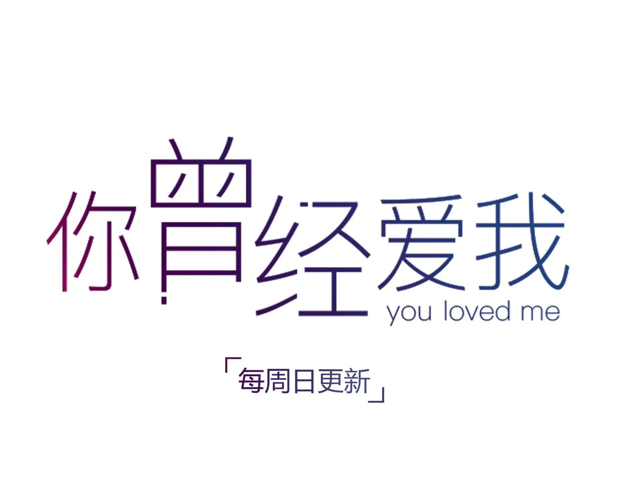 第21话 那时候的我们 第86页