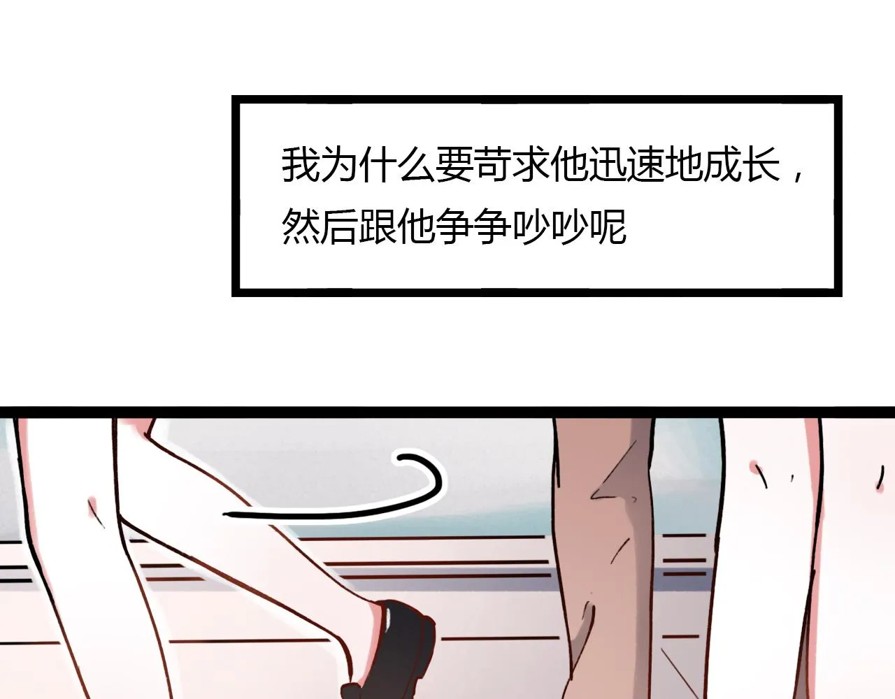 第22话 谢谢你的闪耀 第8页
