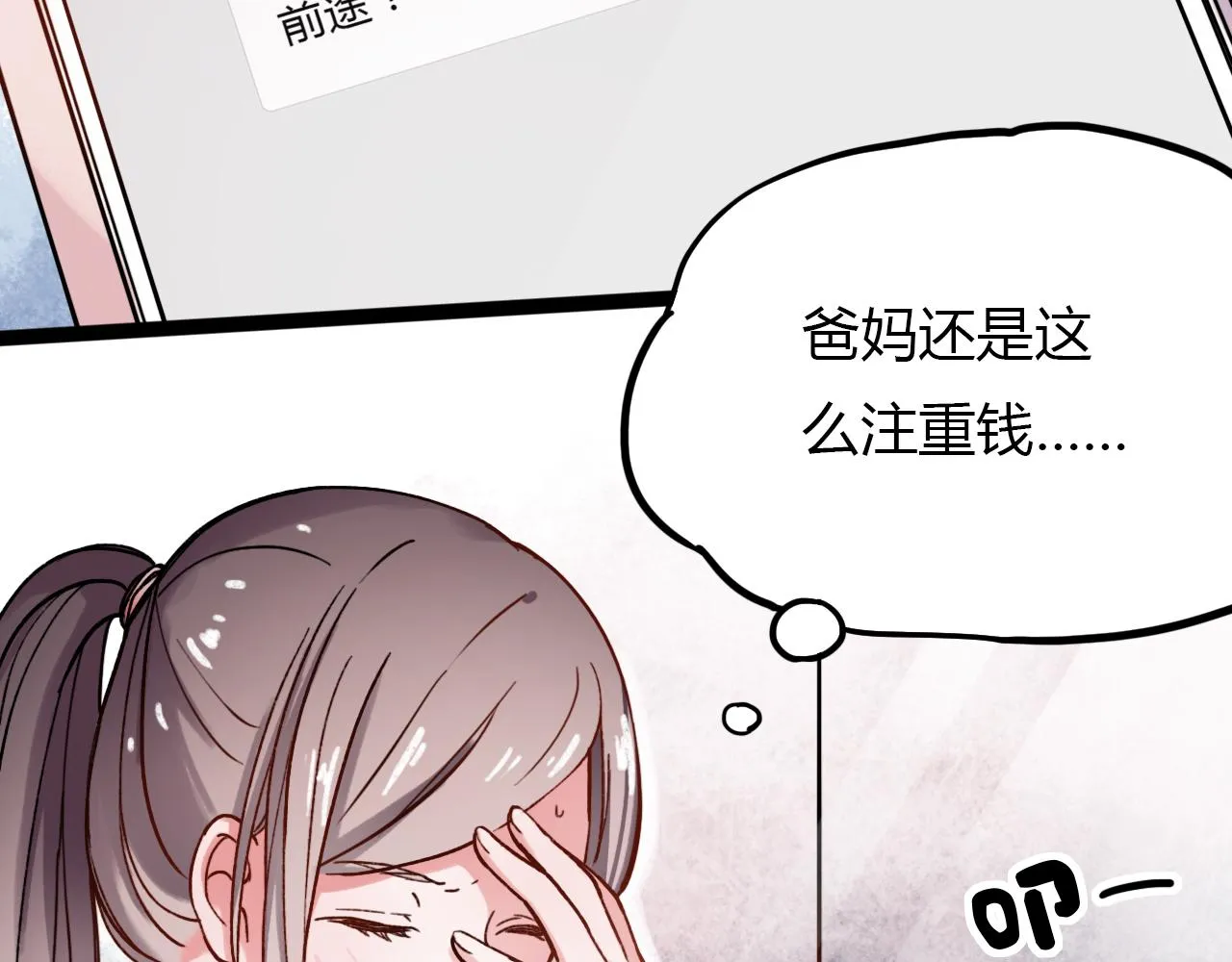 第22话 谢谢你的闪耀 第40页