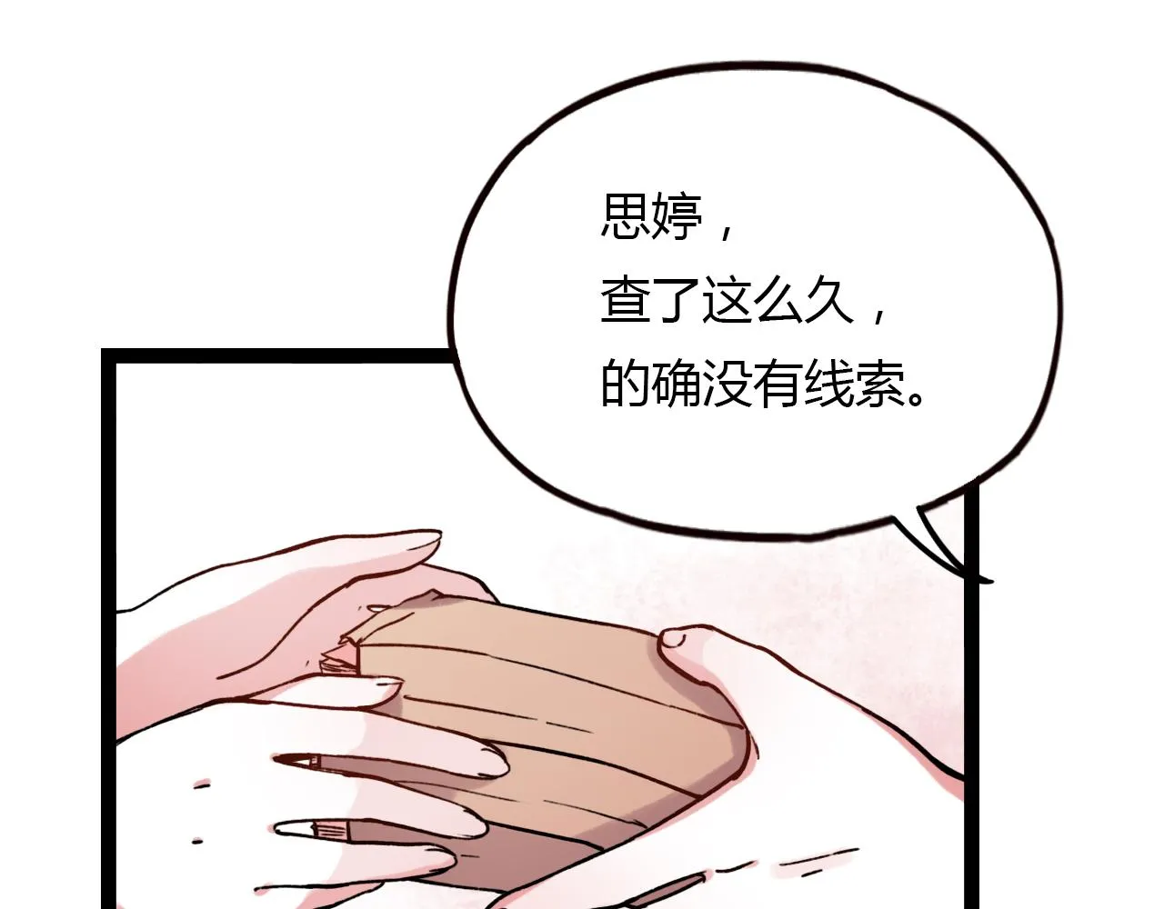第22话 谢谢你的闪耀 第58页