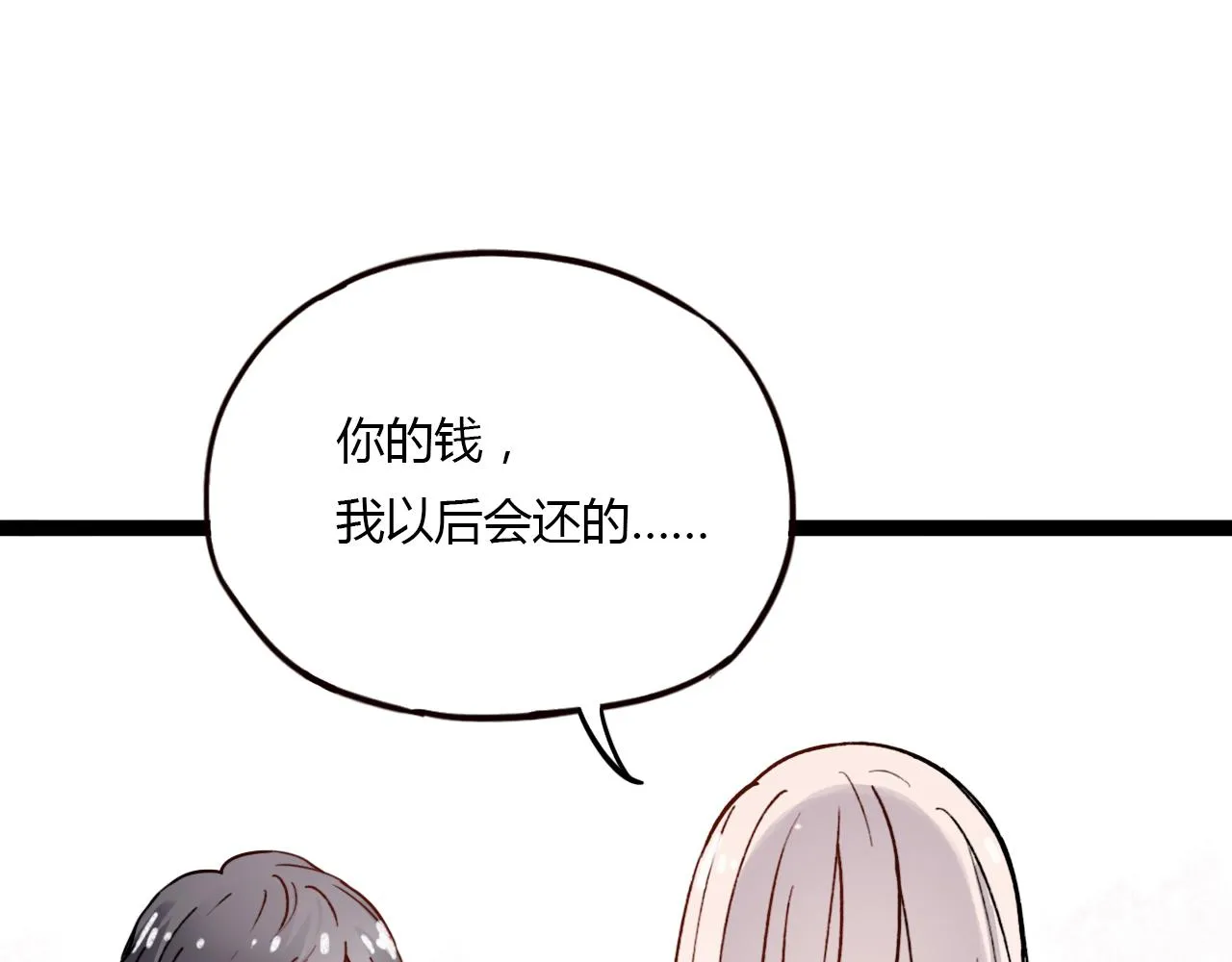 第22话 谢谢你的闪耀 第73页
